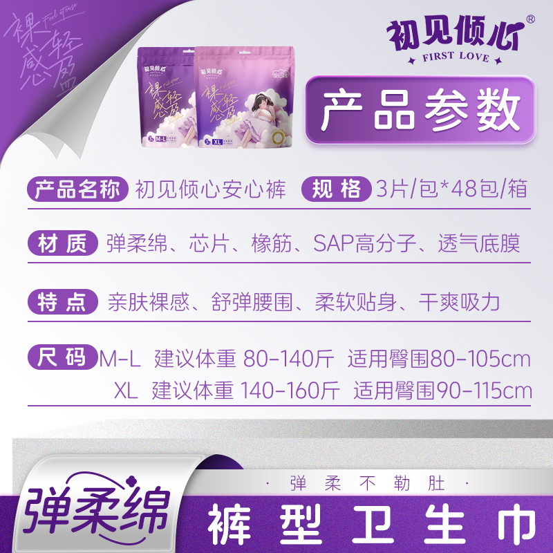 初见倾心安心裤主图2023第二版6.jpg